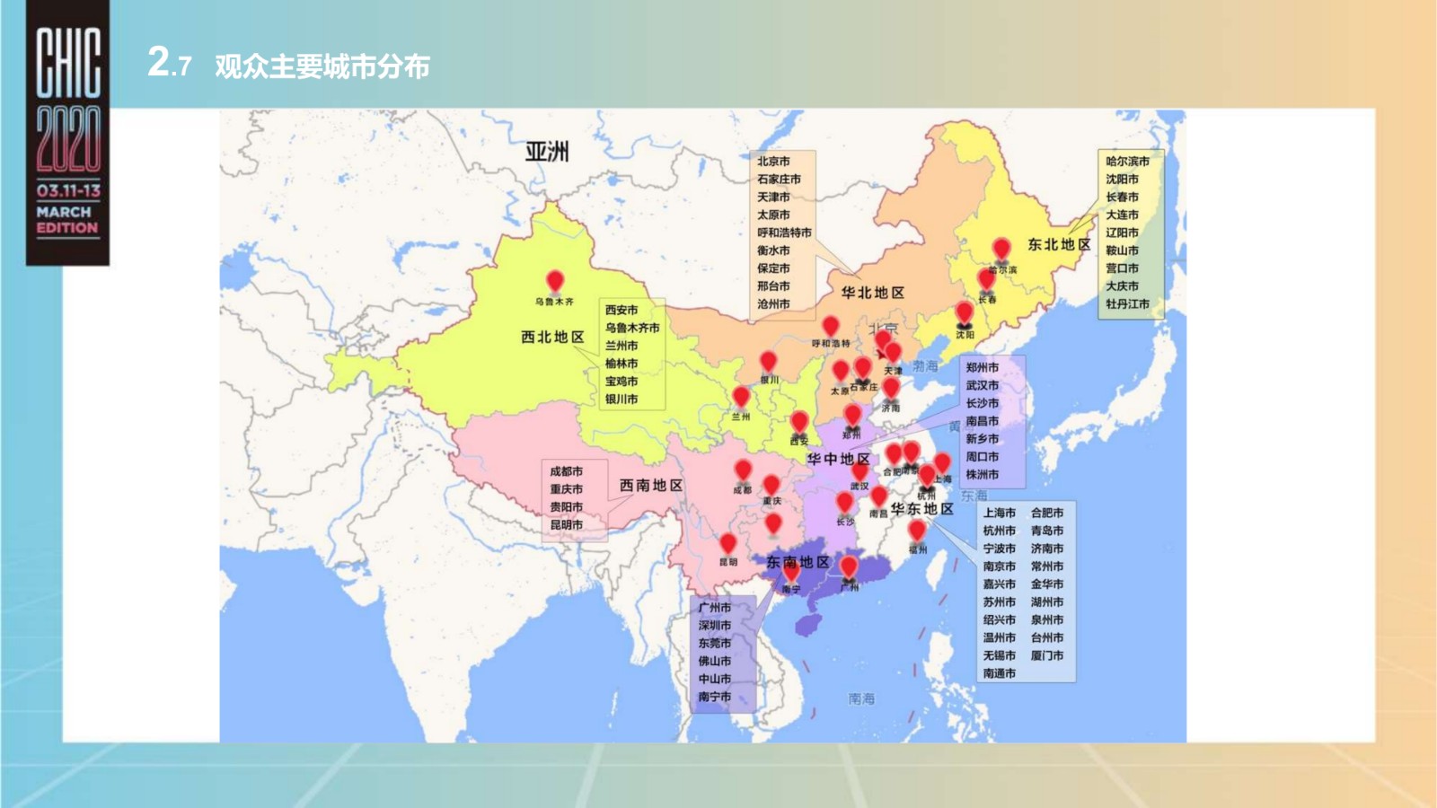 中國國際服裝服飾博覽會