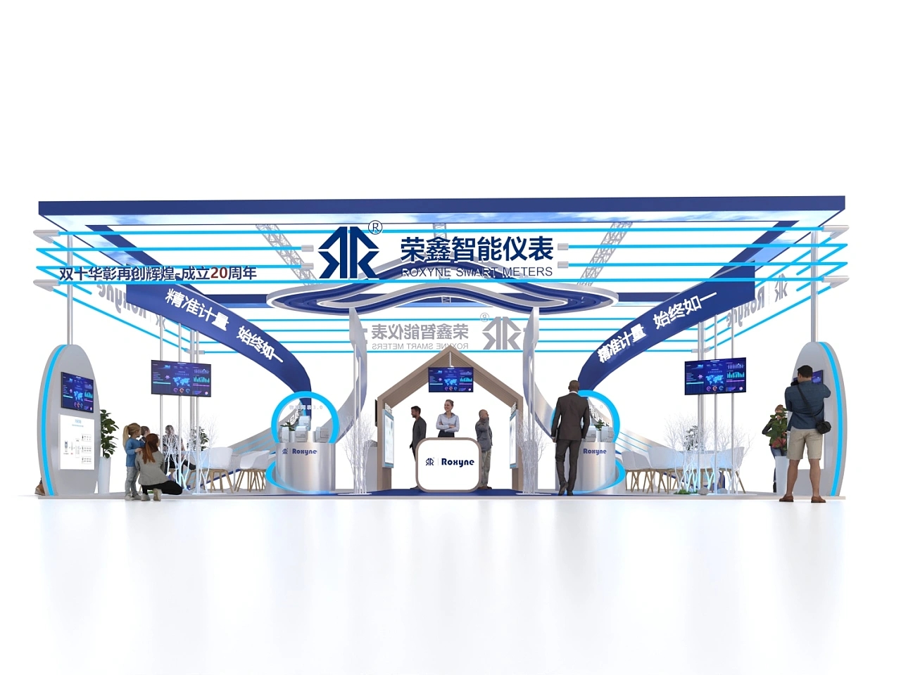 榮鑫智能儀表展臺設計搭建案例分析
