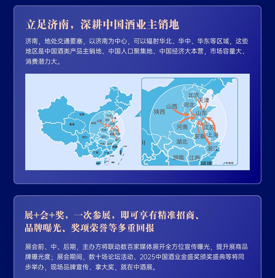 中國（濟南）高端酒展覽會