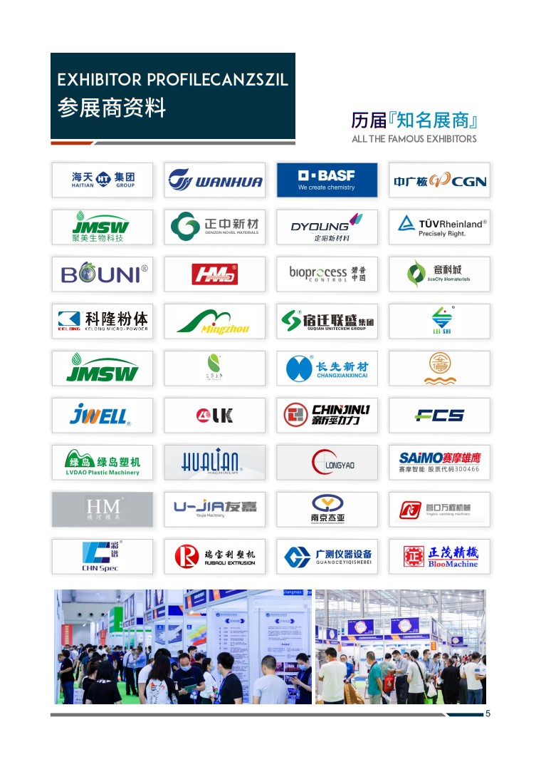 深圳國際塑料橡膠工業展覽會