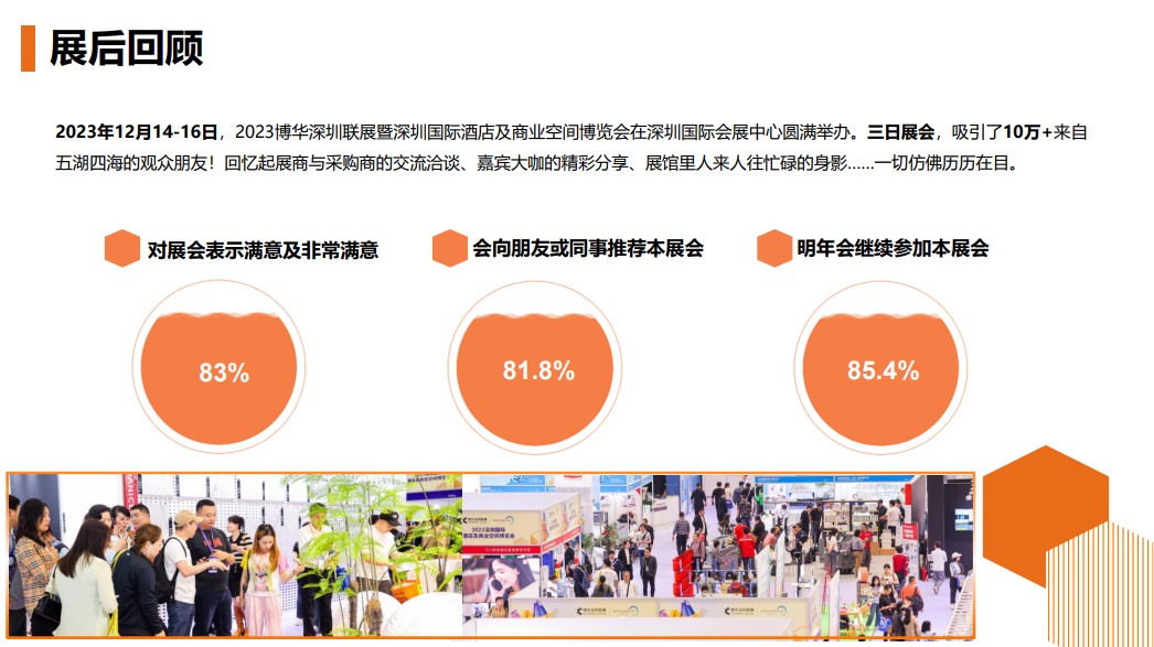 深圳國(guó)際酒店及商業(yè)空間博覽會(huì)