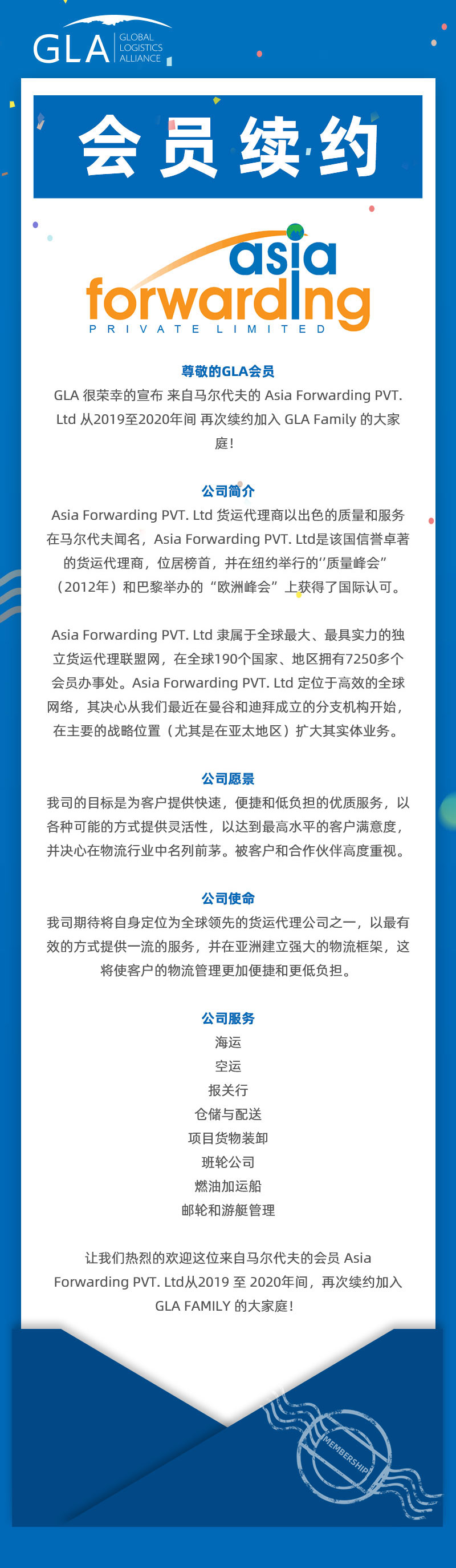 GLA 會(huì)員續(xù)約 — 來(lái)自馬爾代夫的 Asia Forwarding PVT. Ltd！