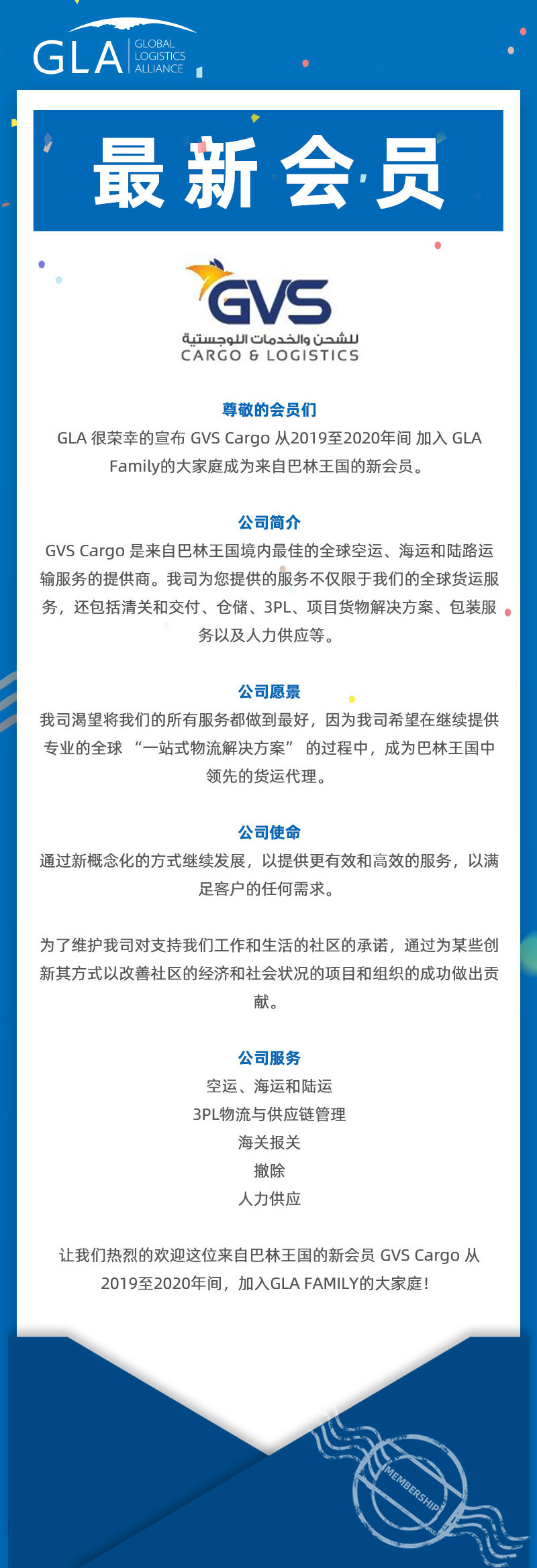 GLA 最新會員發(fā)布 — 來自巴林王國的 GVS Cargo！