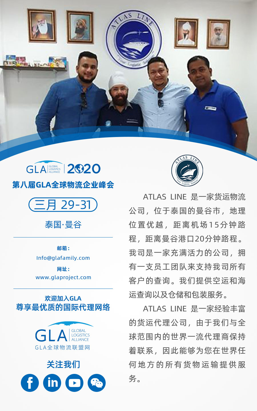 GLA 新會(huì)員 — 來(lái)自泰國(guó)的 ATLAS LINE CO.,LTD！