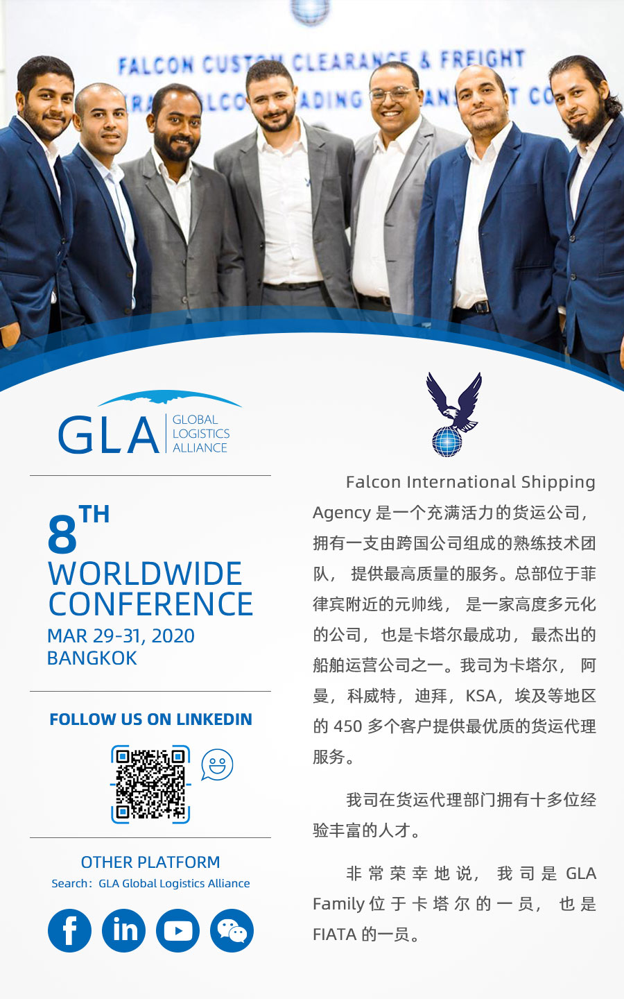 GLA 會(huì)員續(xù)約 — 來(lái)自卡塔爾的 Falcon Shipping Line