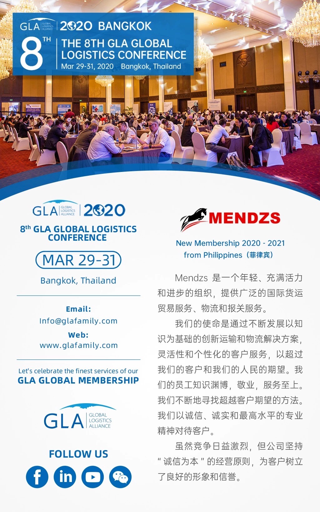 GLA 新會(huì)員 — 來(lái)自菲律賓 | MENDZS FREIGHT FORWARDING CORPORATION