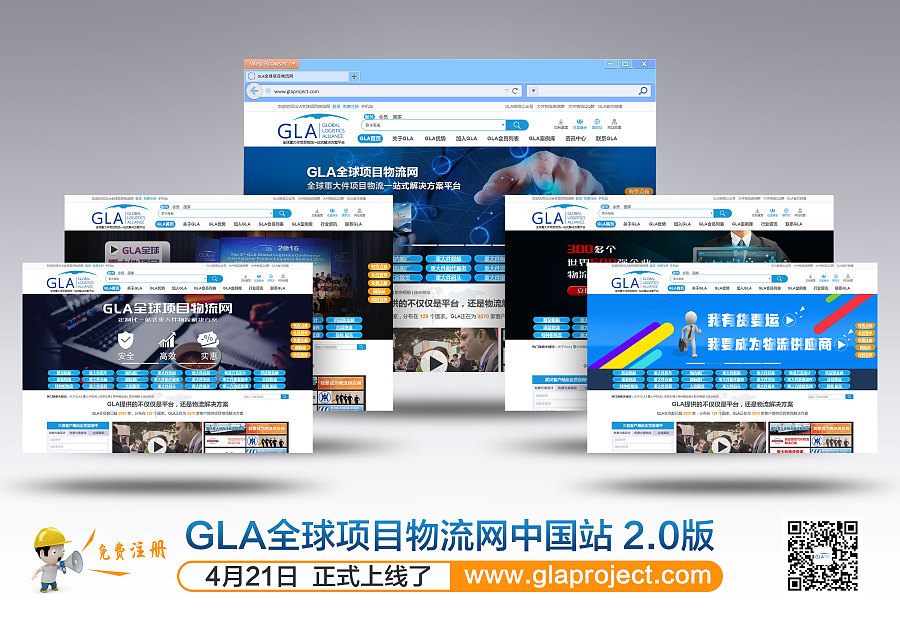 GLA官網(wǎng)2.0——我們永遠在路上